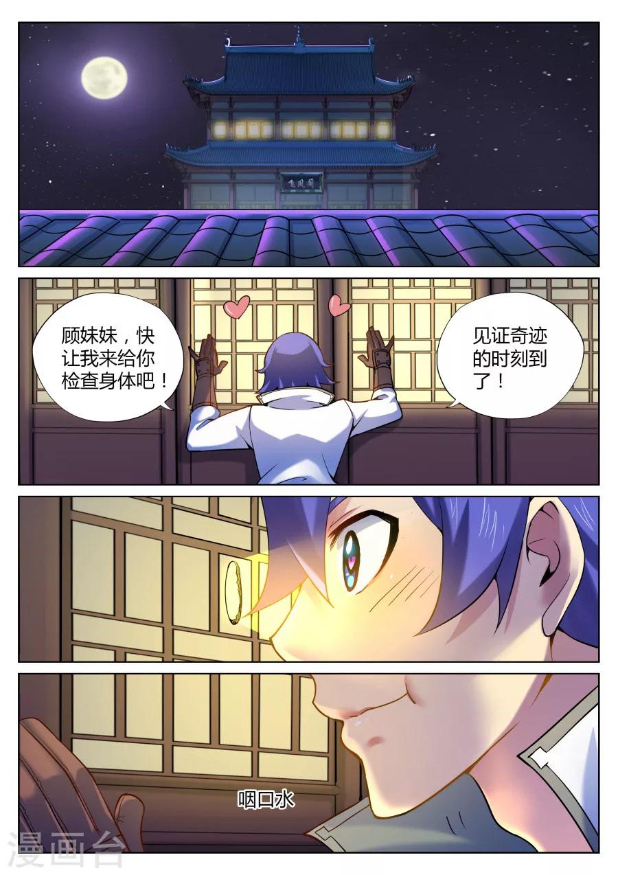 第56话 捅破窗纸得知真相2-第60话