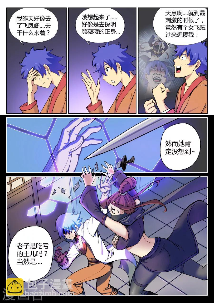 第56话 捅破窗纸得知真相2-第60话