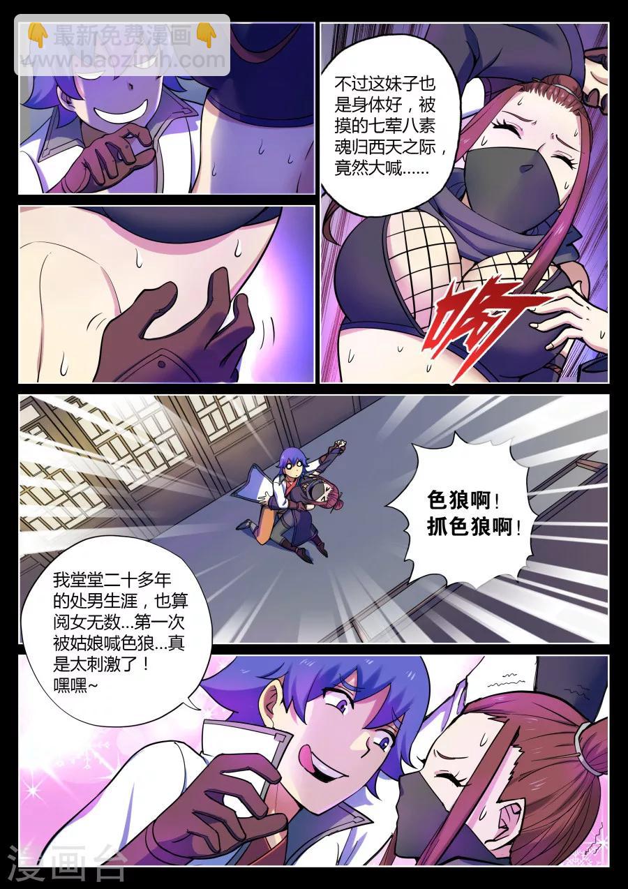 第56话 捅破窗纸得知真相2-第60话