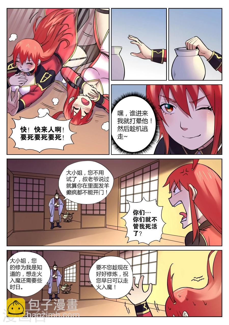 第58话 给我破口牙1-第62话