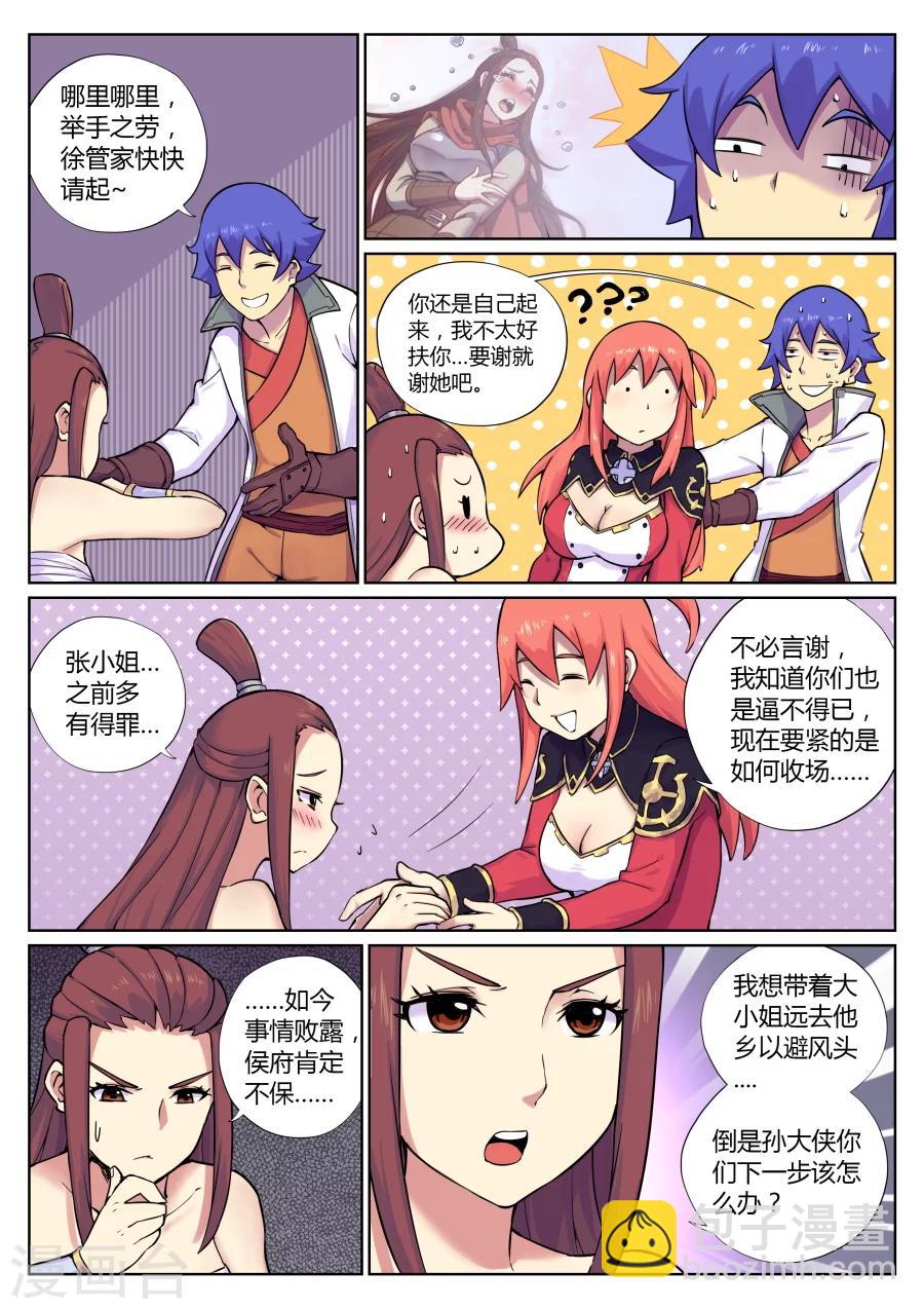 第66话 落幕与再起1-第70话