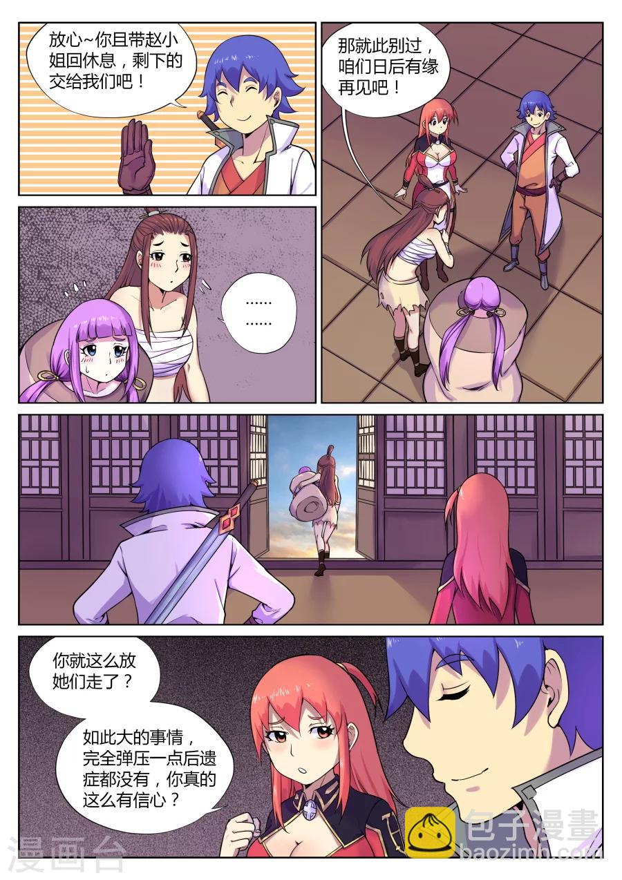 第66话 落幕与再起1-第70话