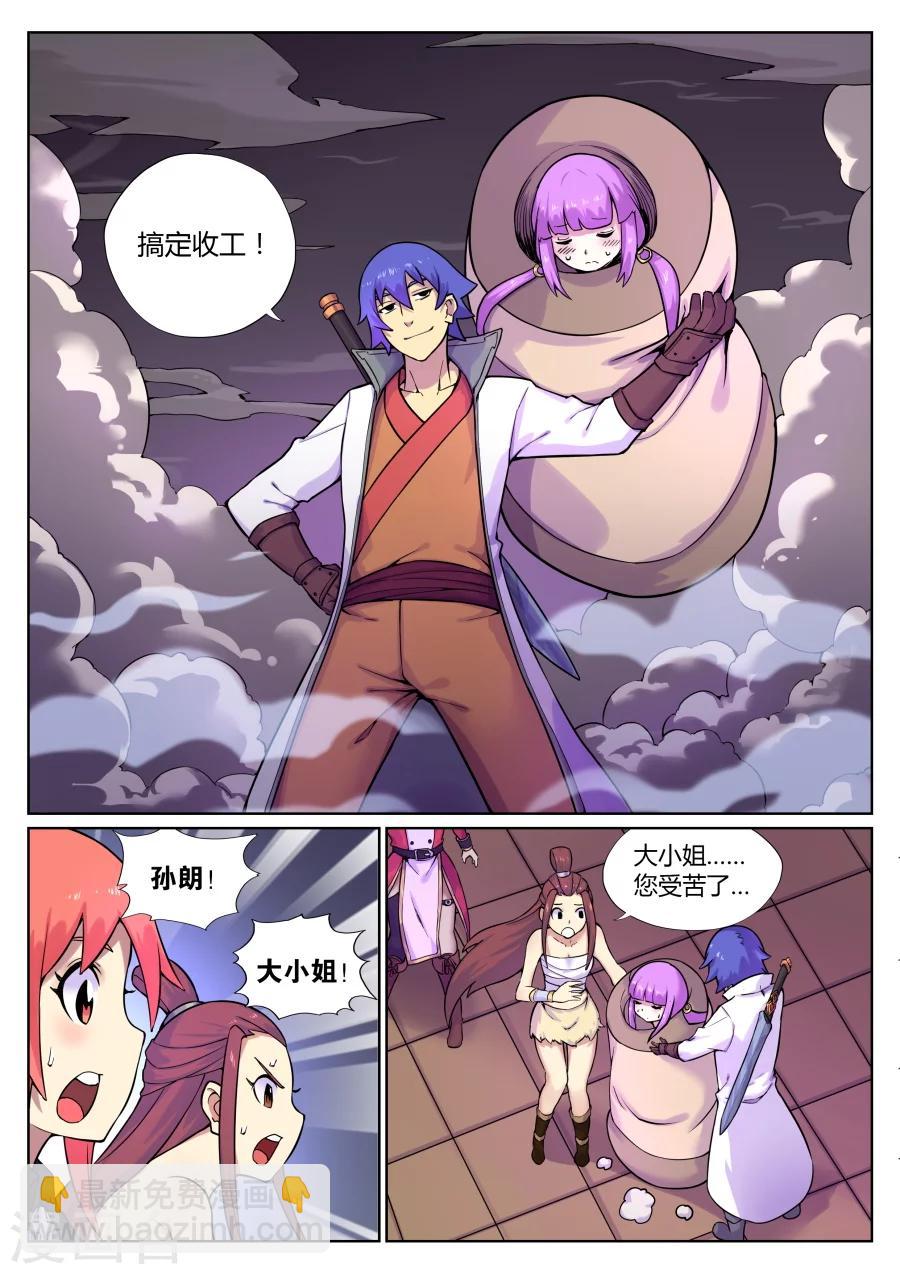 第66话 落幕与再起1-第70话