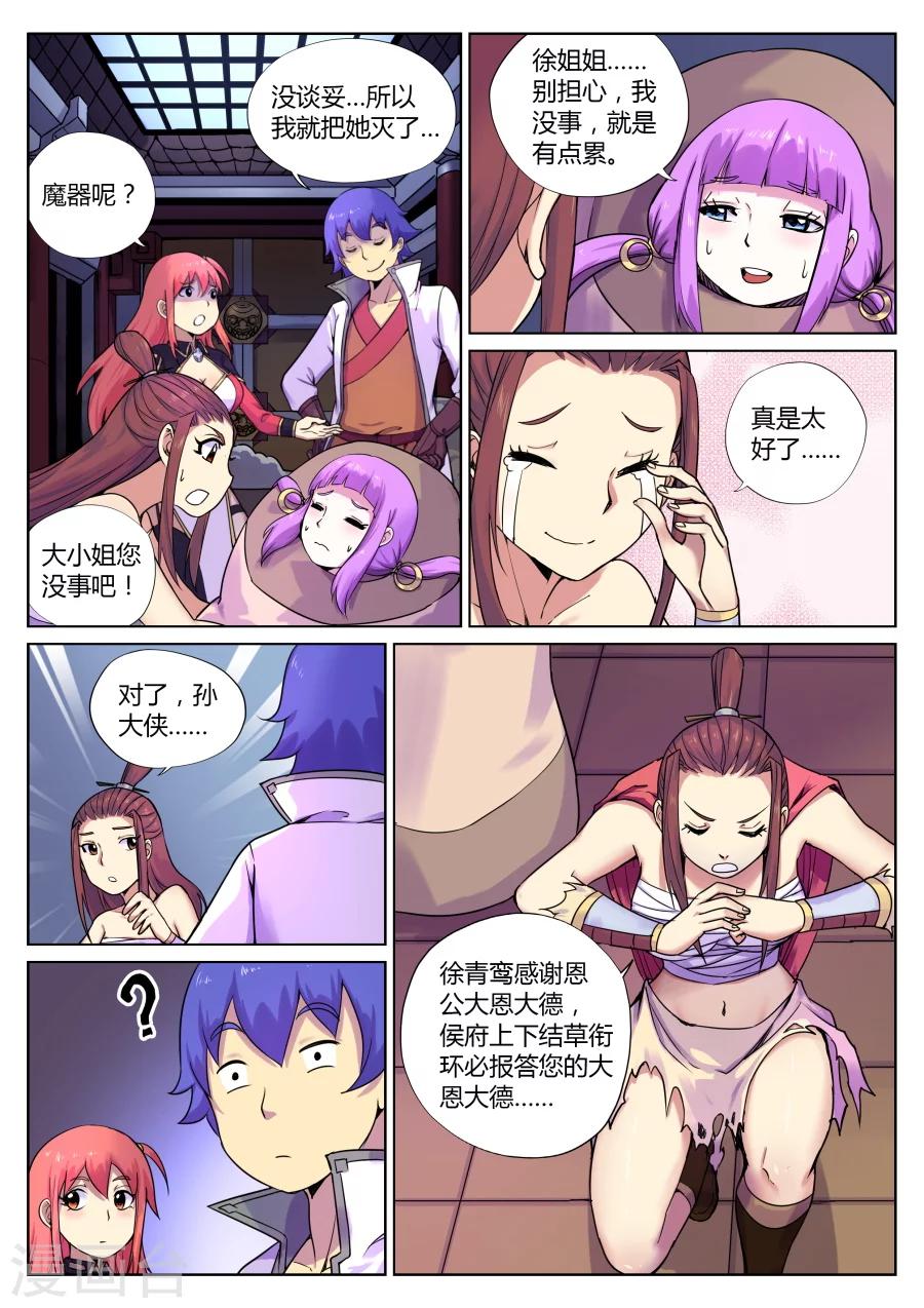 第66话 落幕与再起1-第70话