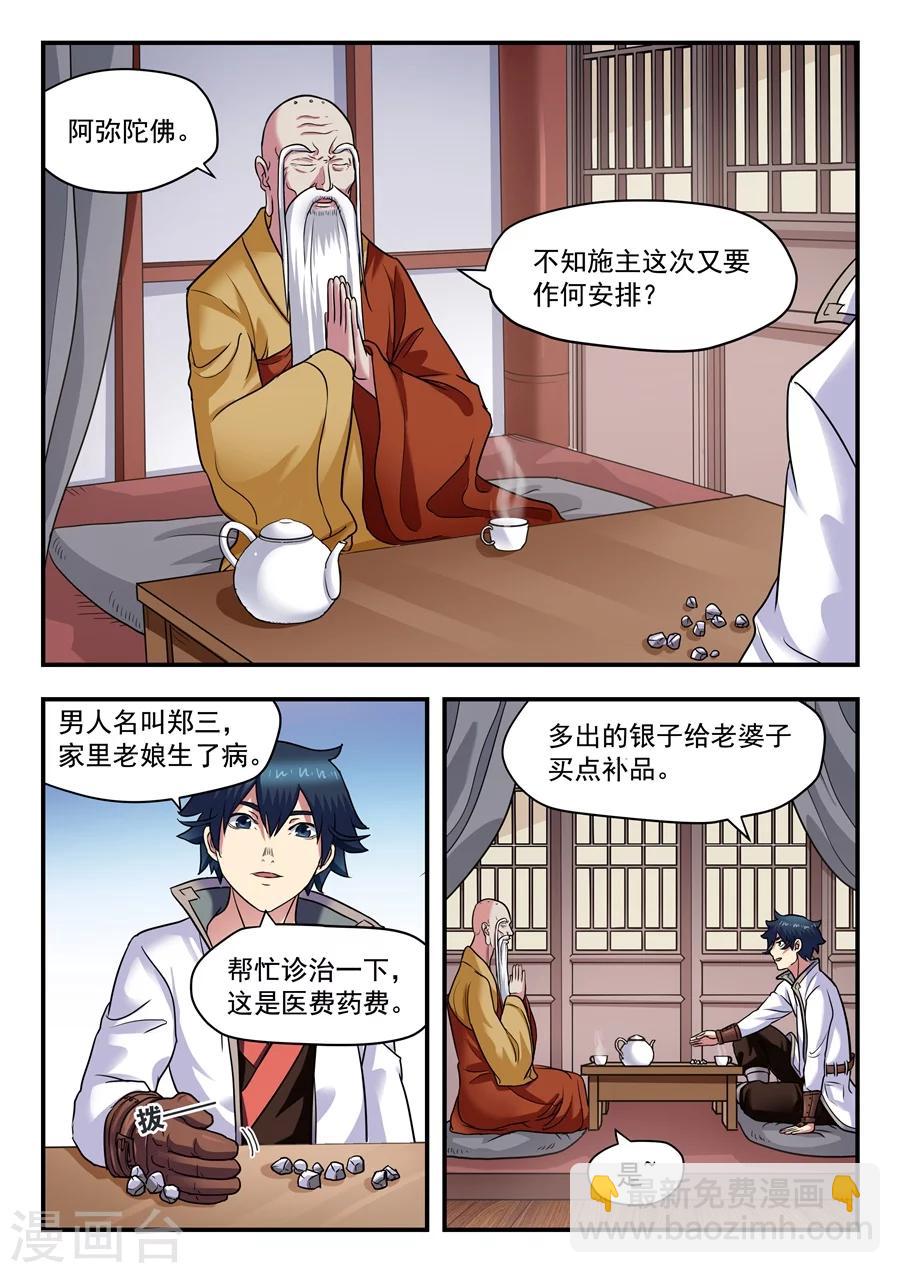 第7话 无心之言1-第8话