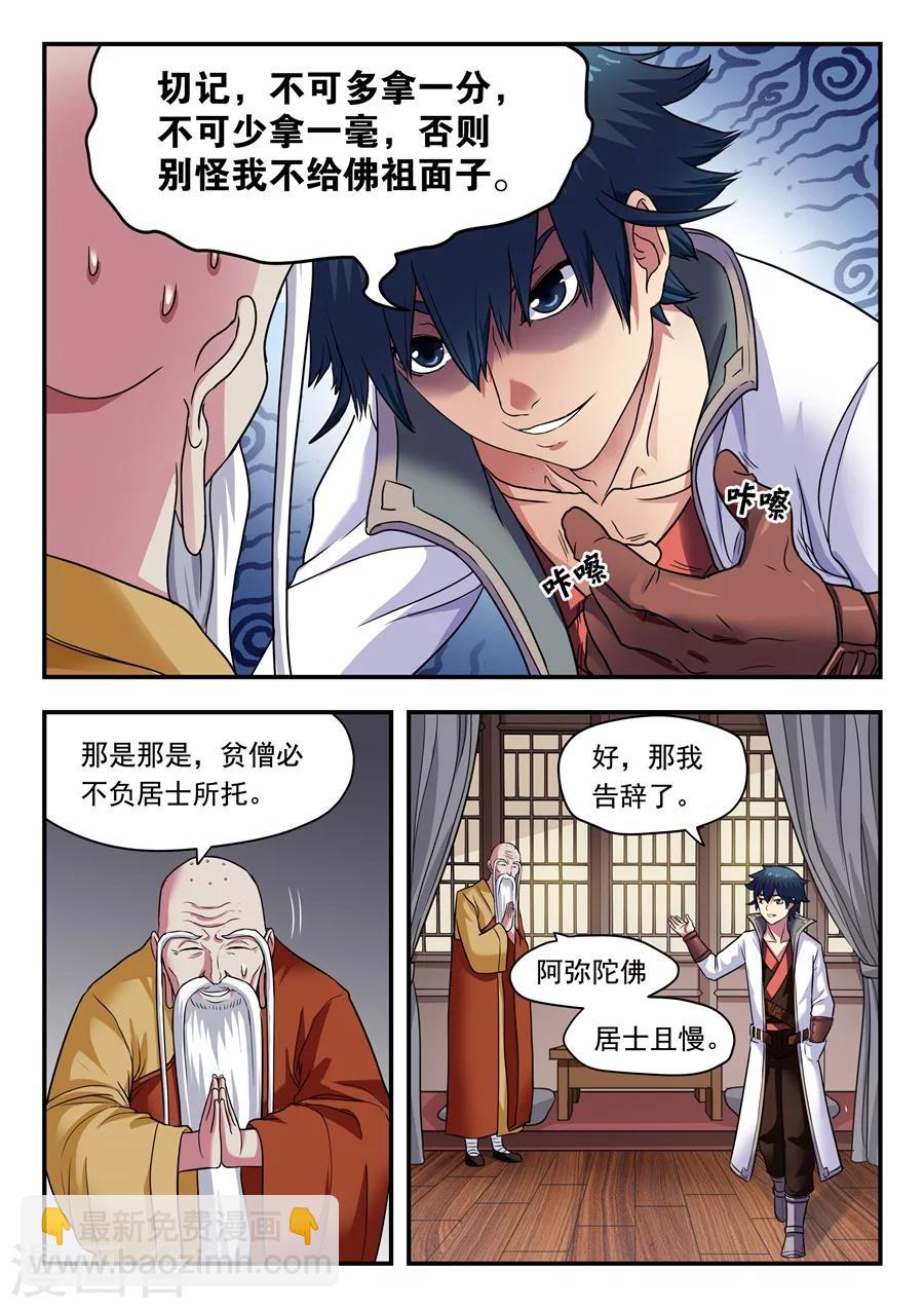 第7话 无心之言1-第8话