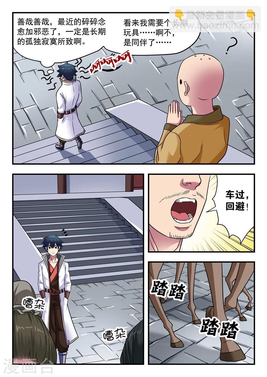 第7话 无心之言1-第8话