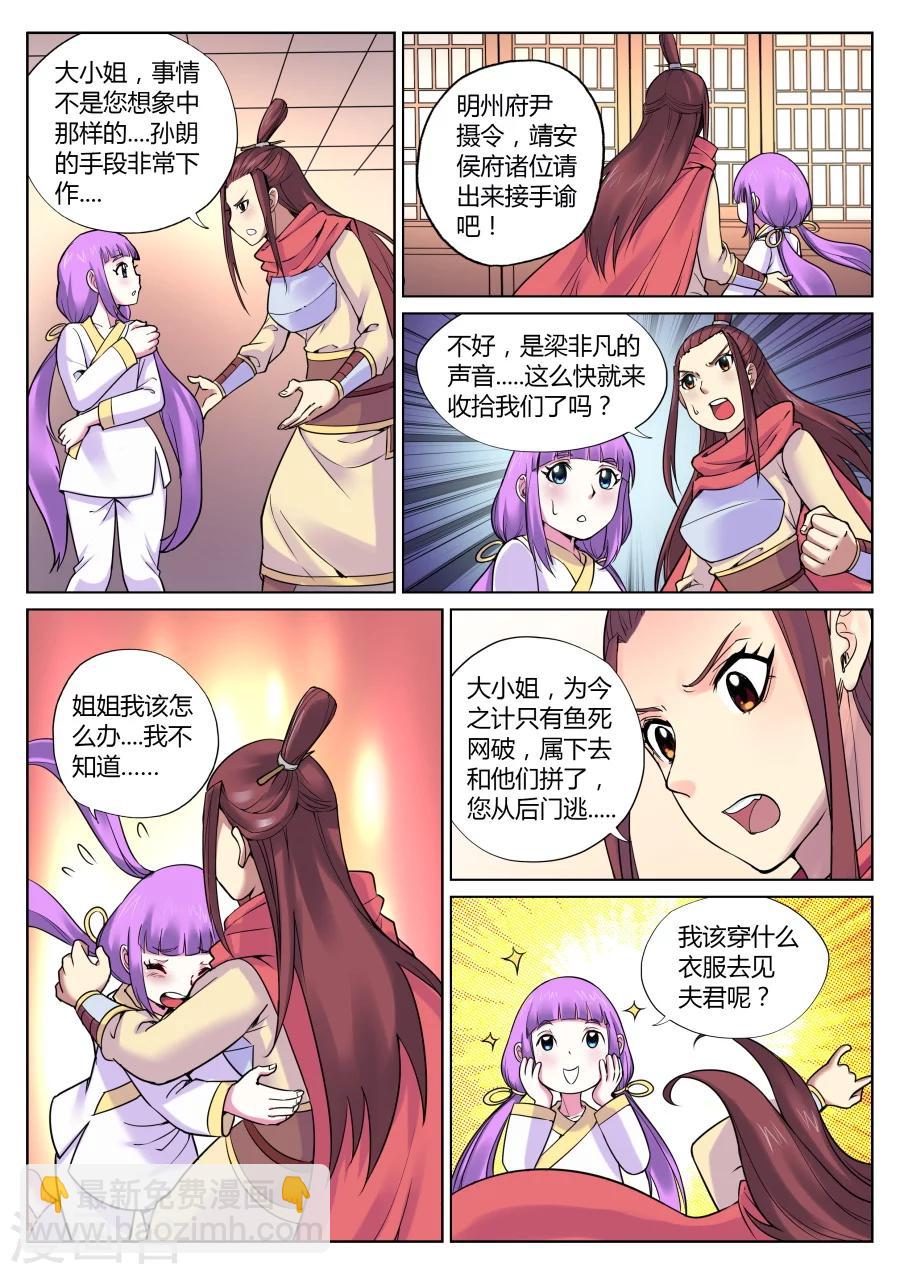 第68话 靖安侯府的决心-第72话