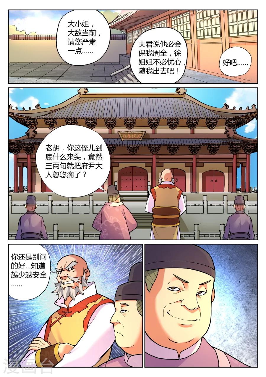 第68话 靖安侯府的决心-第72话