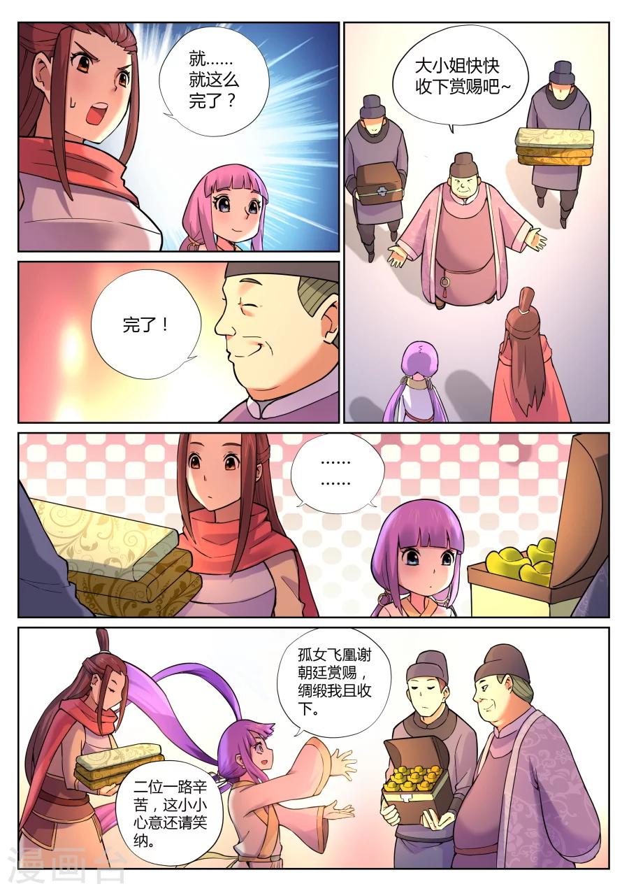 第68话 靖安侯府的决心-第72话