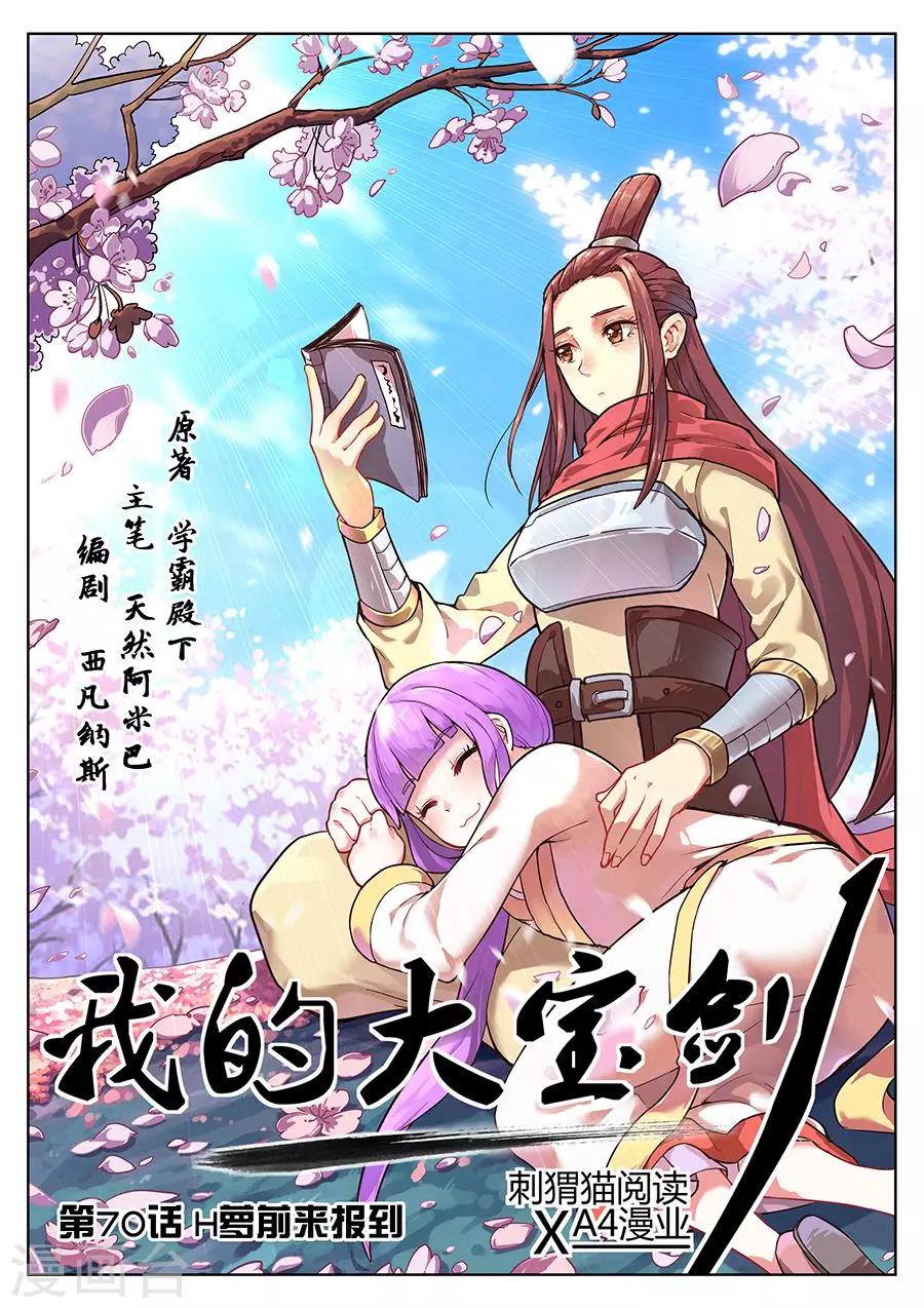 第70话 H萝前来报到-第74话