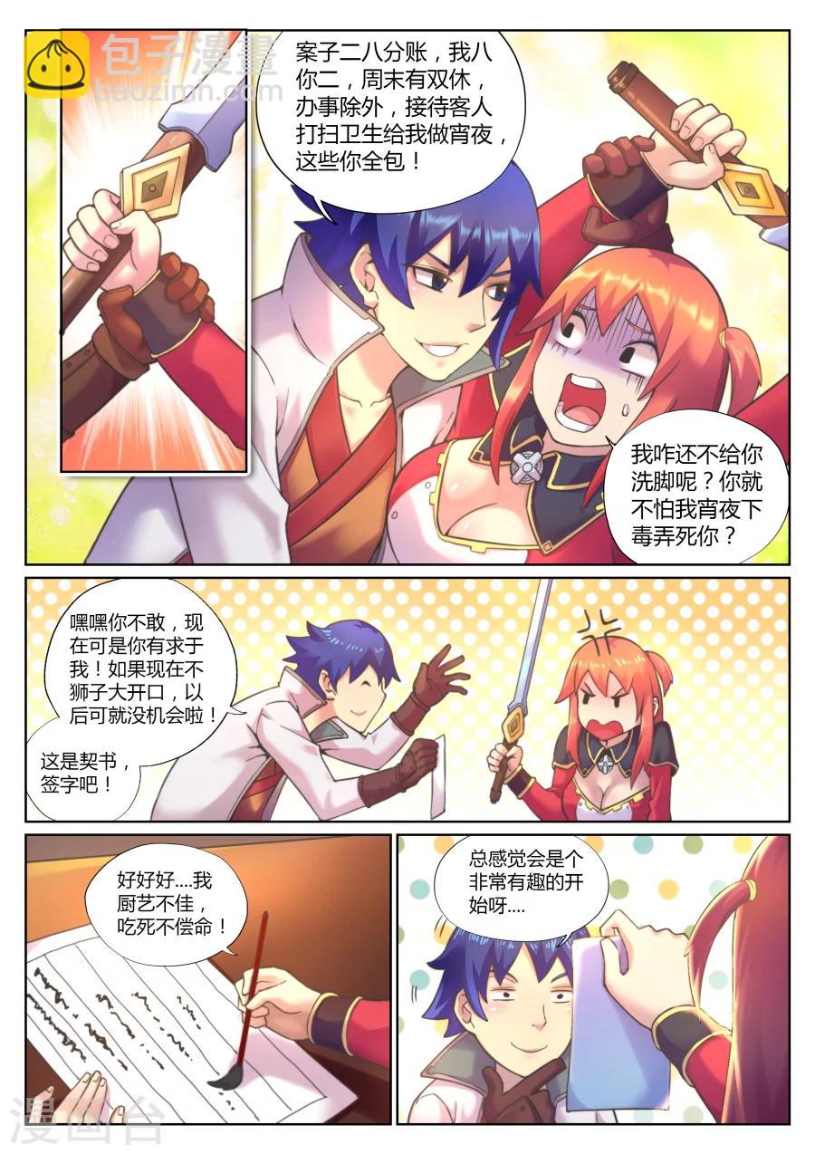 第70话 H萝前来报到-第74话