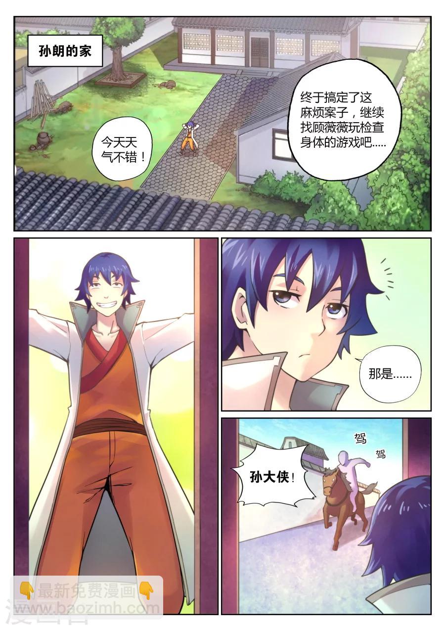 第70话 H萝前来报到-第74话