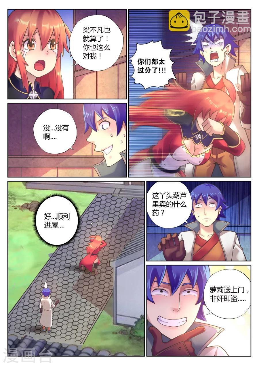 第70话 H萝前来报到-第74话