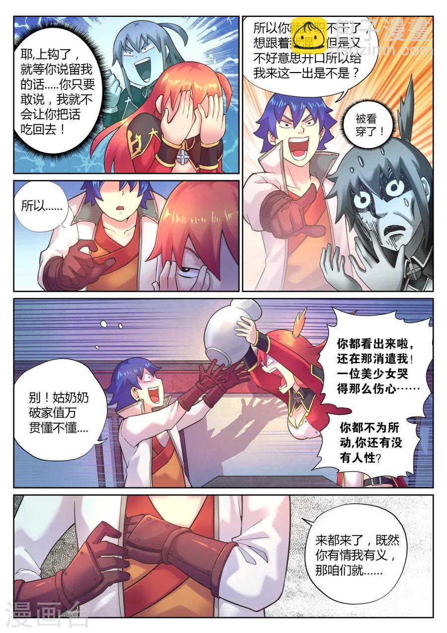 我的大寶劍 - 第70話 H蘿前來報到 - 2