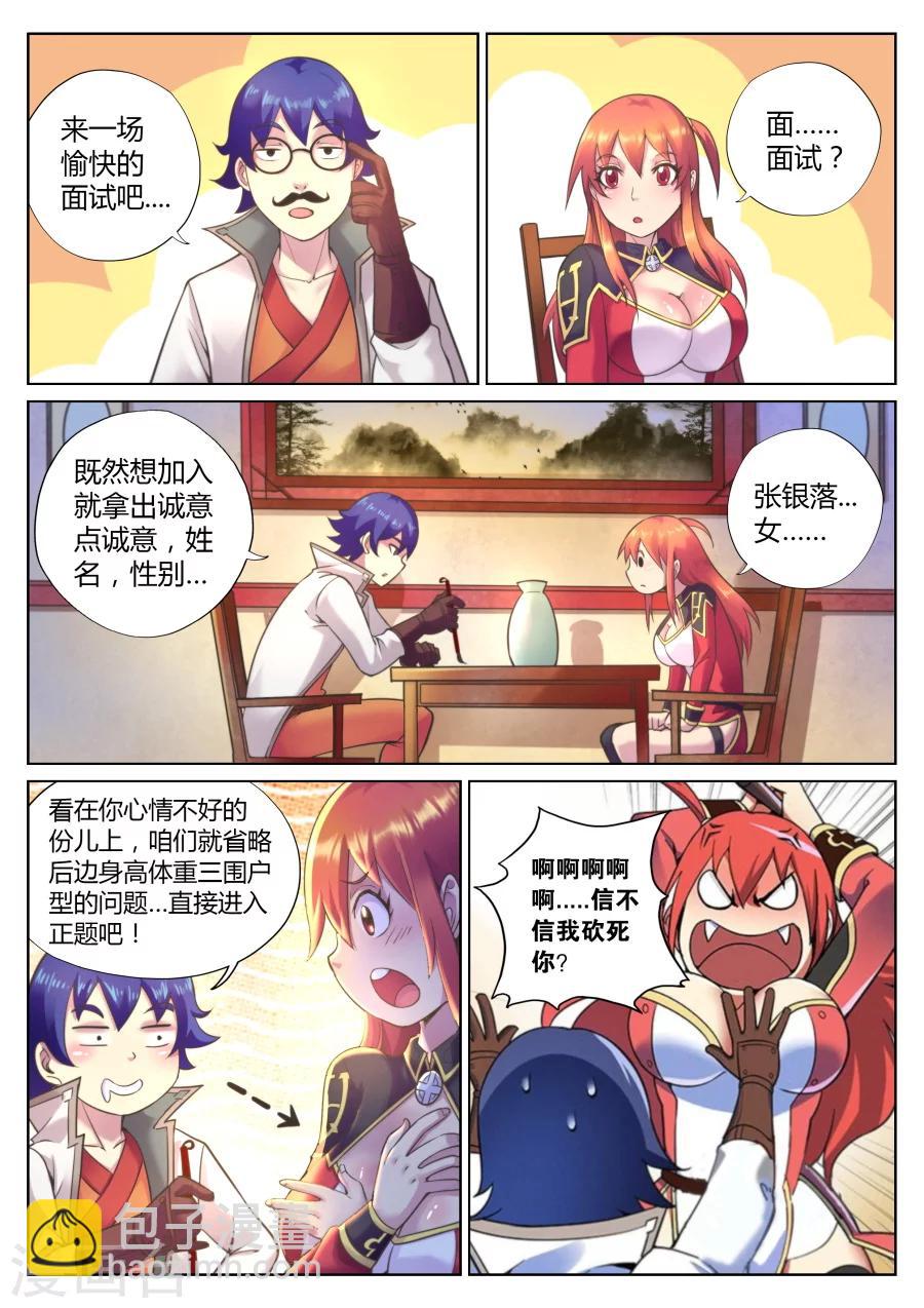 第70话 H萝前来报到-第74话