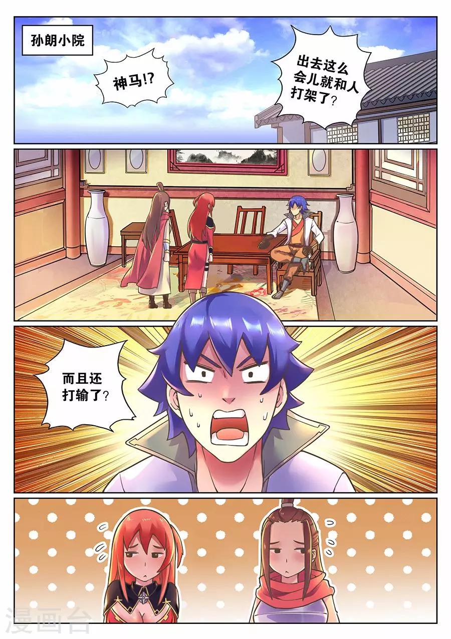 第72话 你是我的新伙伴吗？-第76话