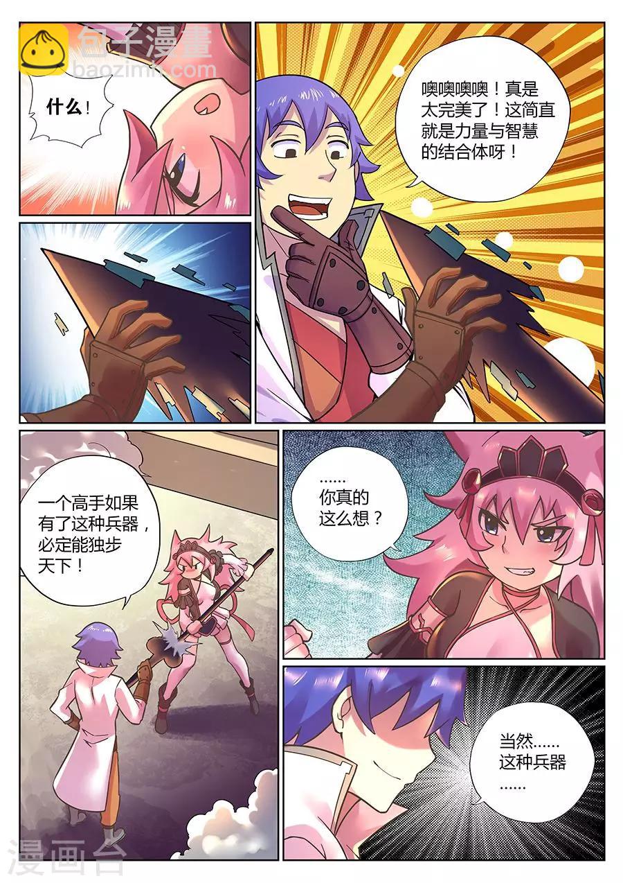 第72话 你是我的新伙伴吗？-第76话