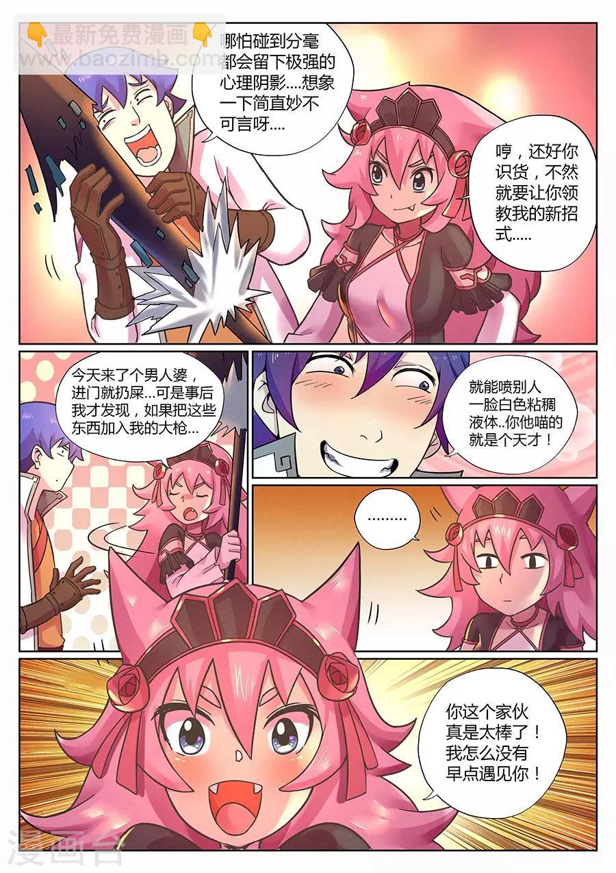 第72话 你是我的新伙伴吗？-第76话