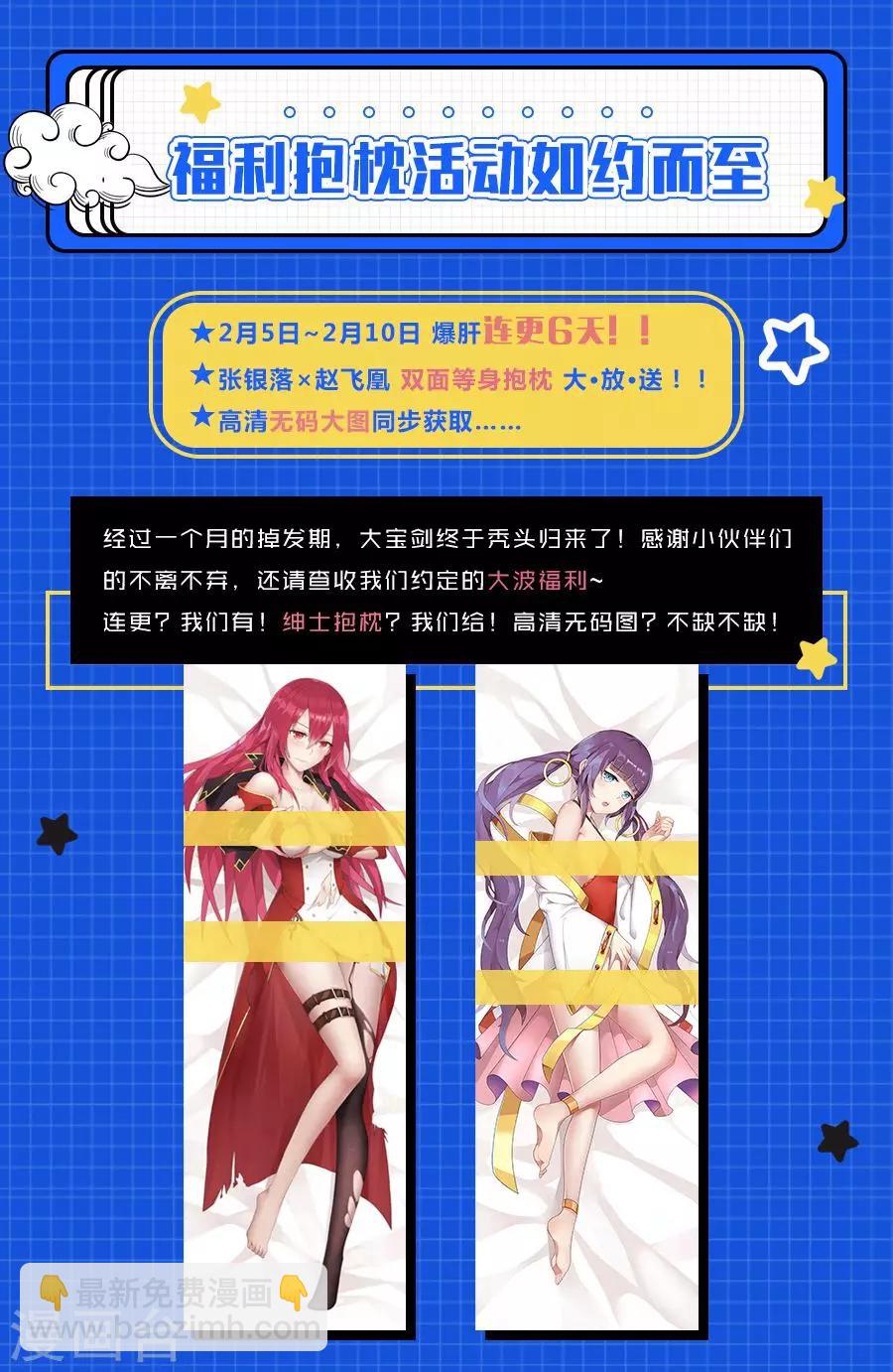 第72话 你是我的新伙伴吗？-第76话