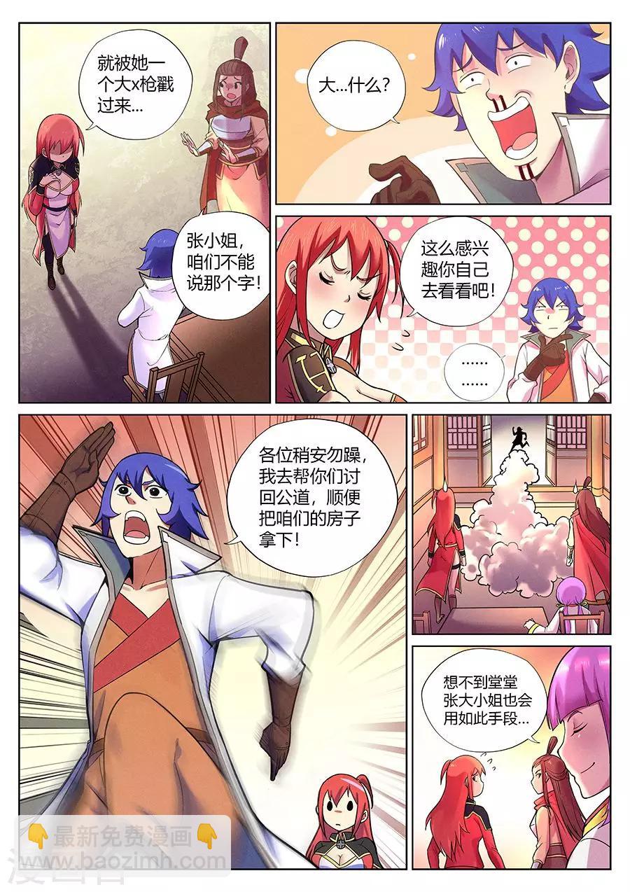 第72话 你是我的新伙伴吗？-第76话