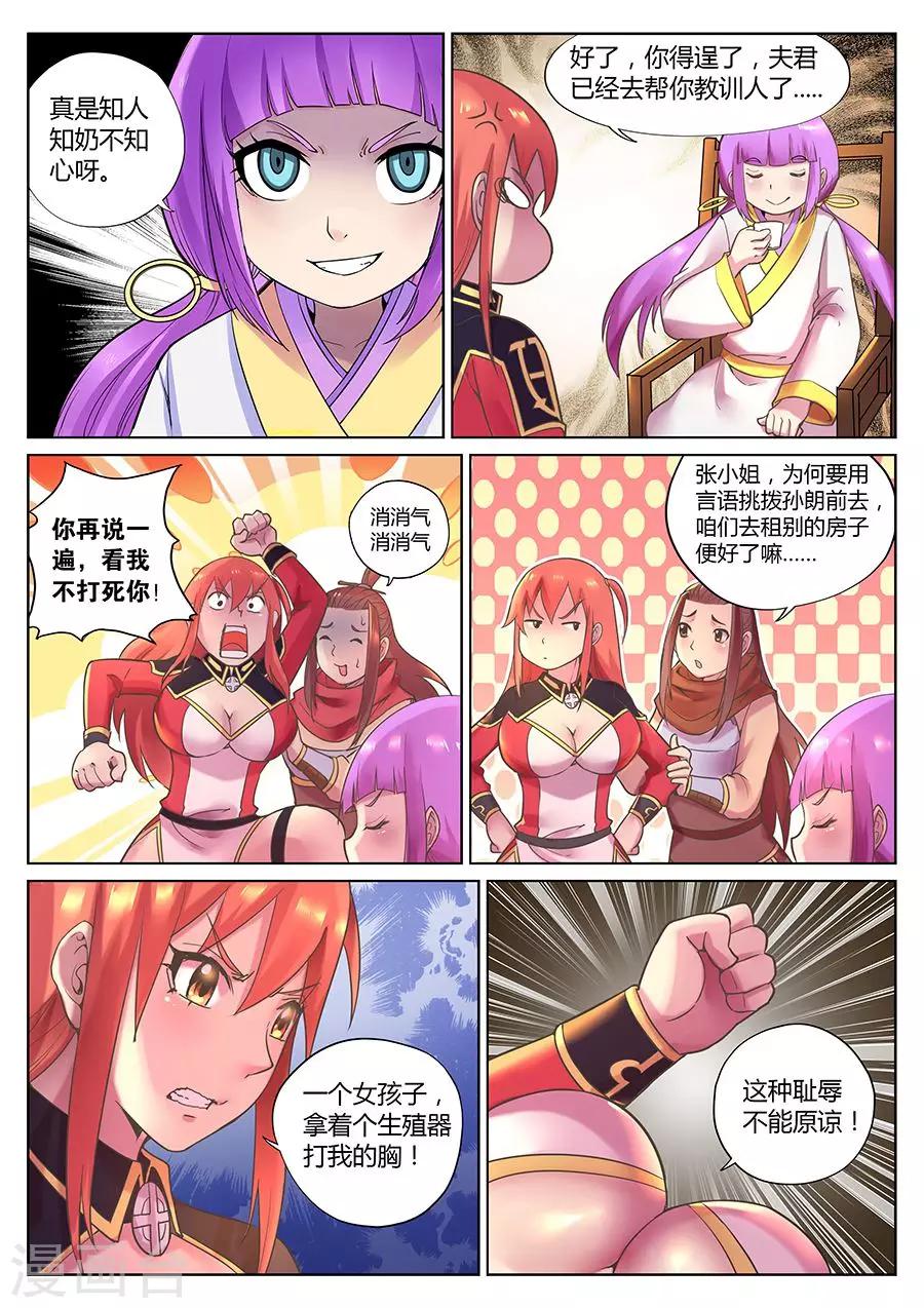 第72话 你是我的新伙伴吗？-第76话