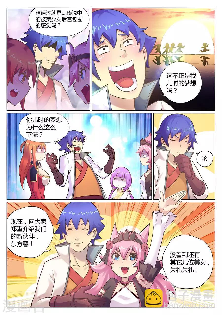 第74话 我叫东方馨请多指教-第78话