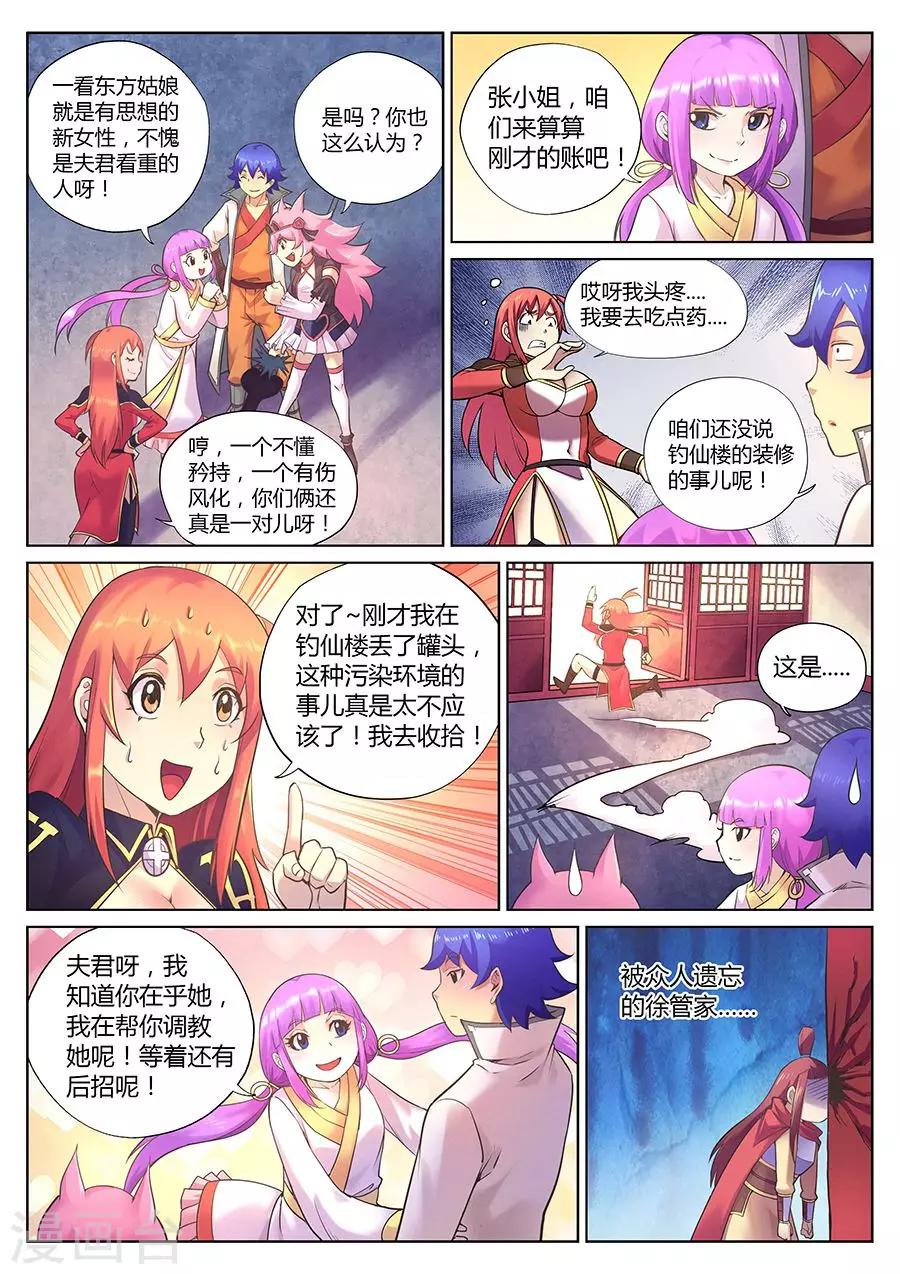 我的大寶劍 - 第74話 我叫東方馨請多指教 - 2