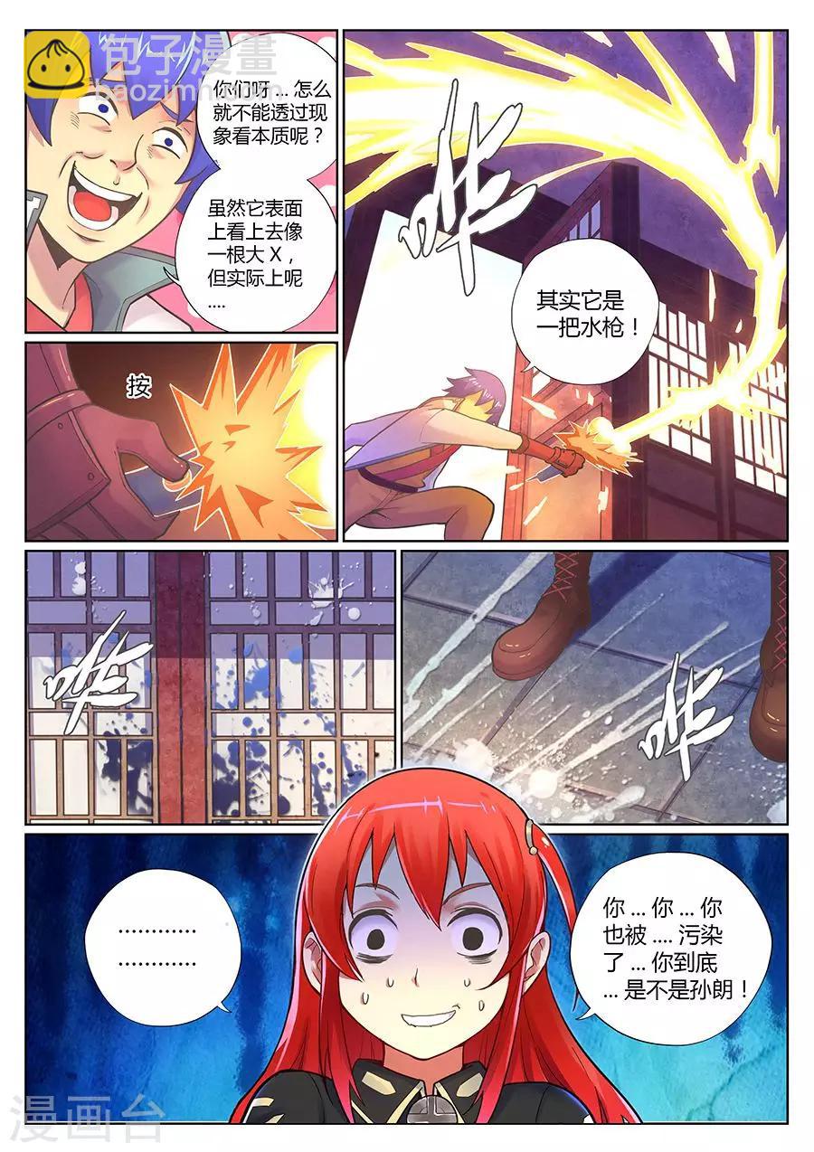 我的大寶劍 - 第74話 我叫東方馨請多指教 - 3