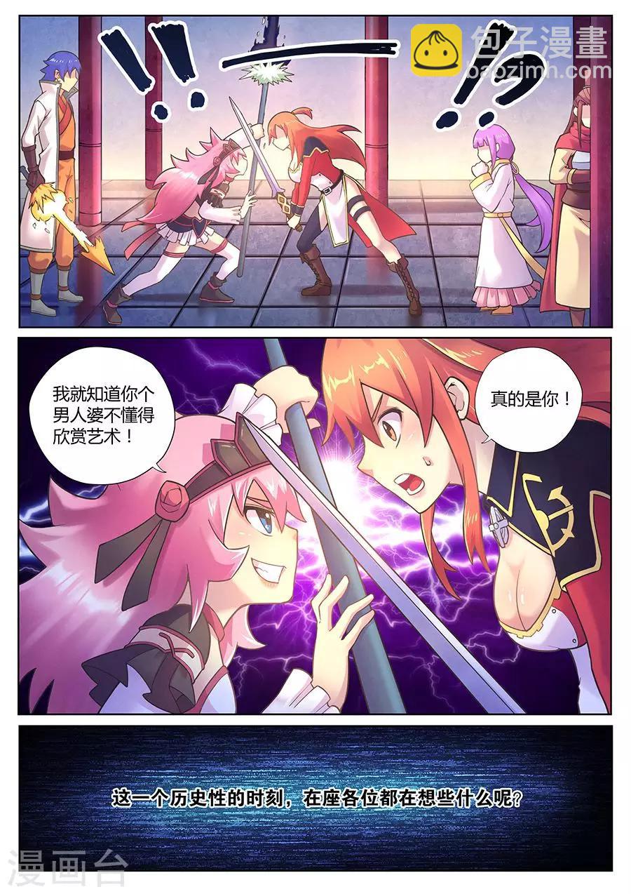 第74话 我叫东方馨请多指教-第78话