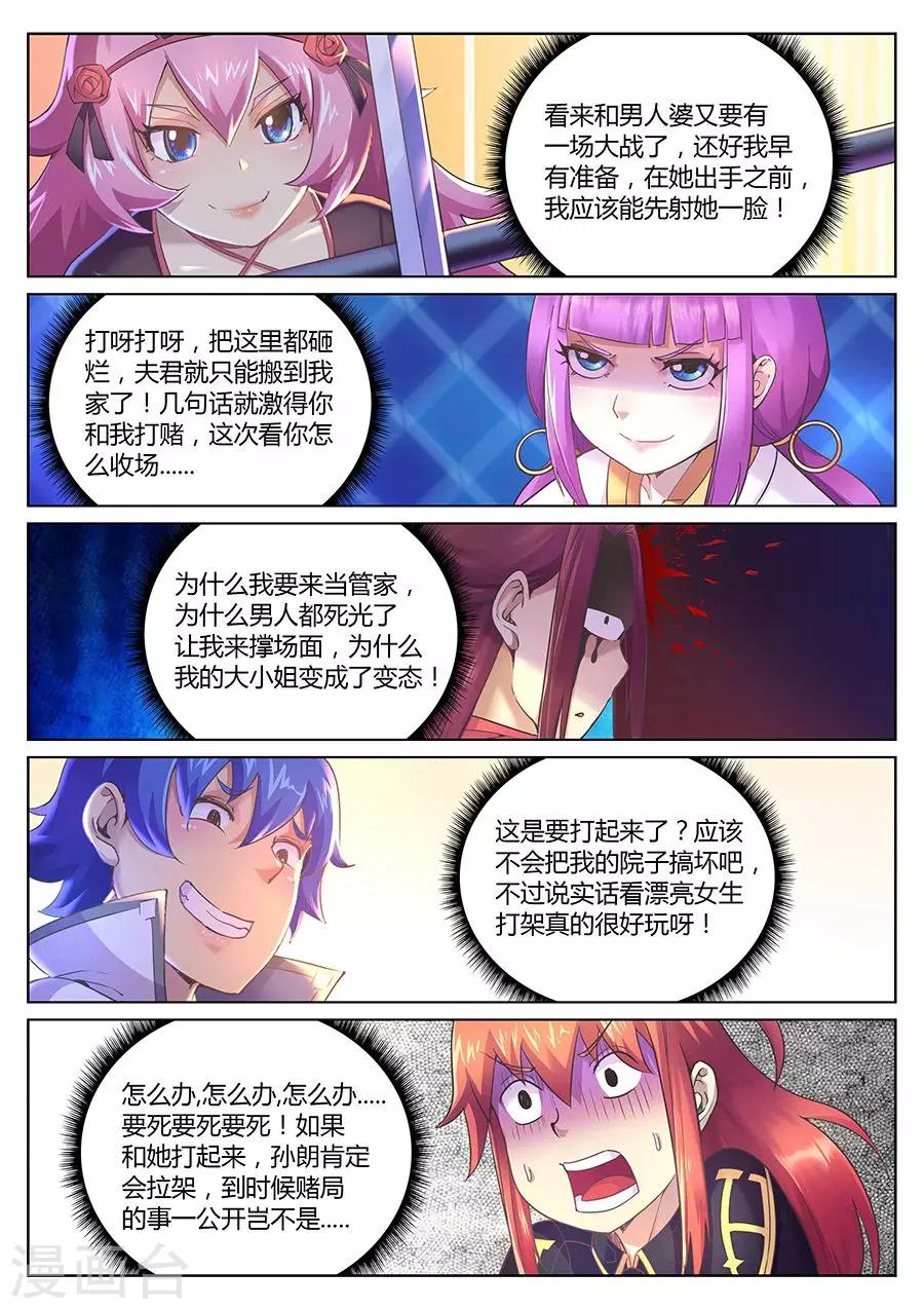 第74话 我叫东方馨请多指教-第78话