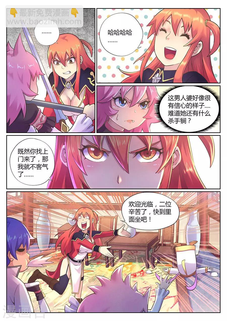 第74话 我叫东方馨请多指教-第78话