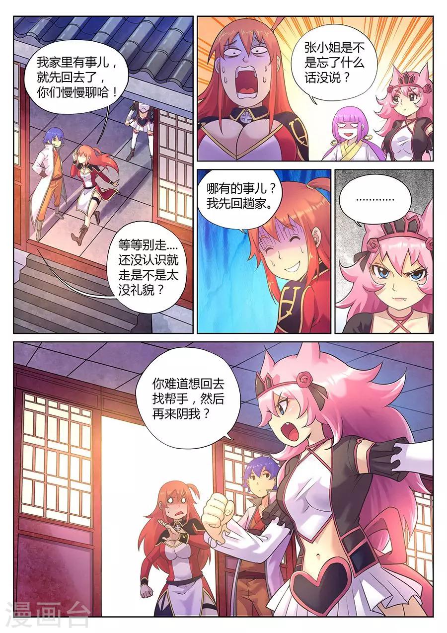 第74话 我叫东方馨请多指教-第78话