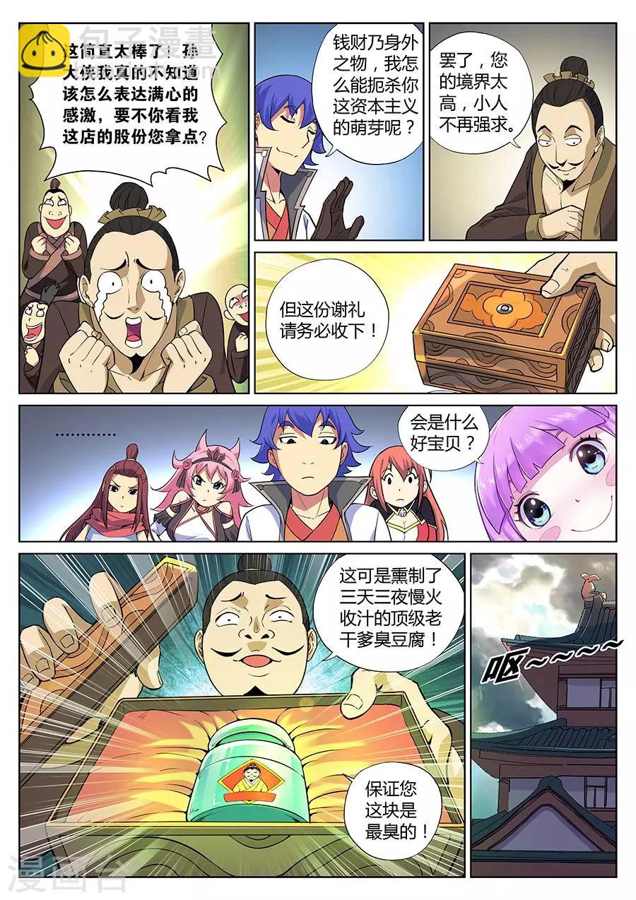 第76话 一位民营企业家的诞生-第80话