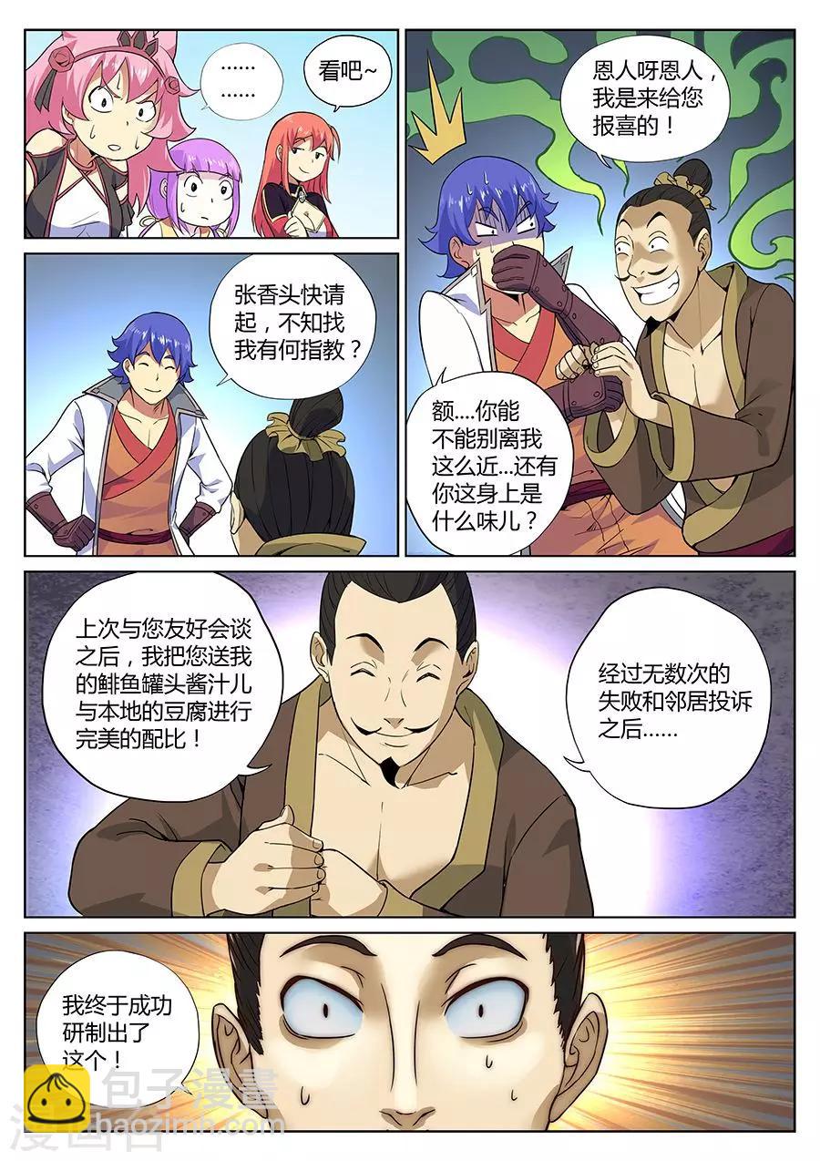 第76话 一位民营企业家的诞生-第80话