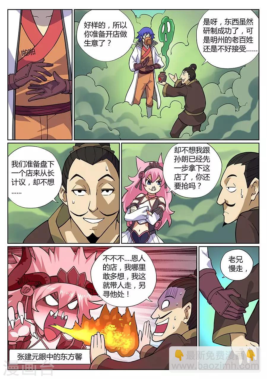 第76话 一位民营企业家的诞生-第80话