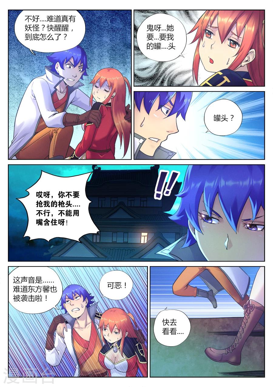 第78话 女游侠的新挑战-第82话