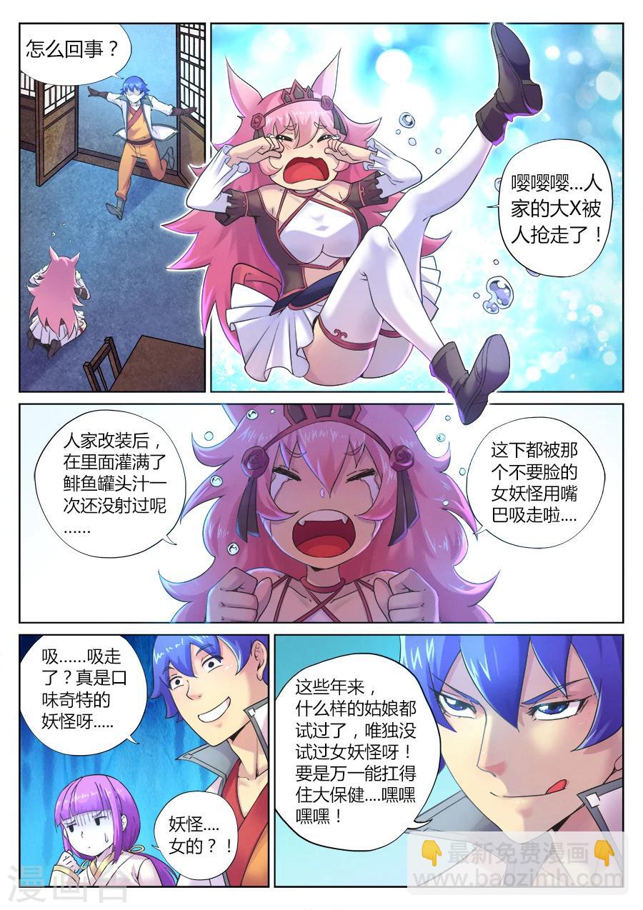 第78话 女游侠的新挑战-第82话