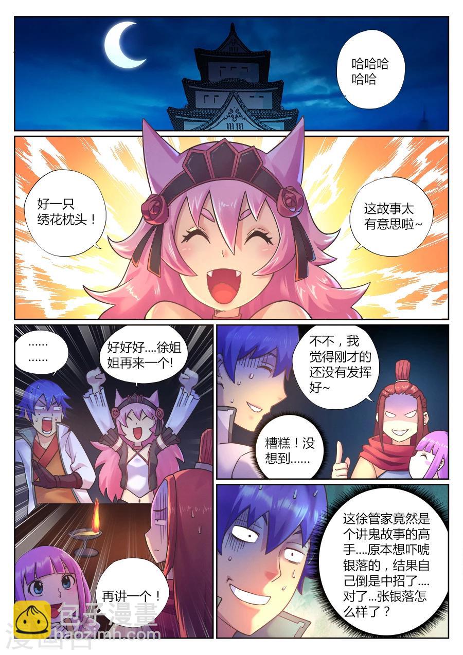 第78话 女游侠的新挑战-第82话