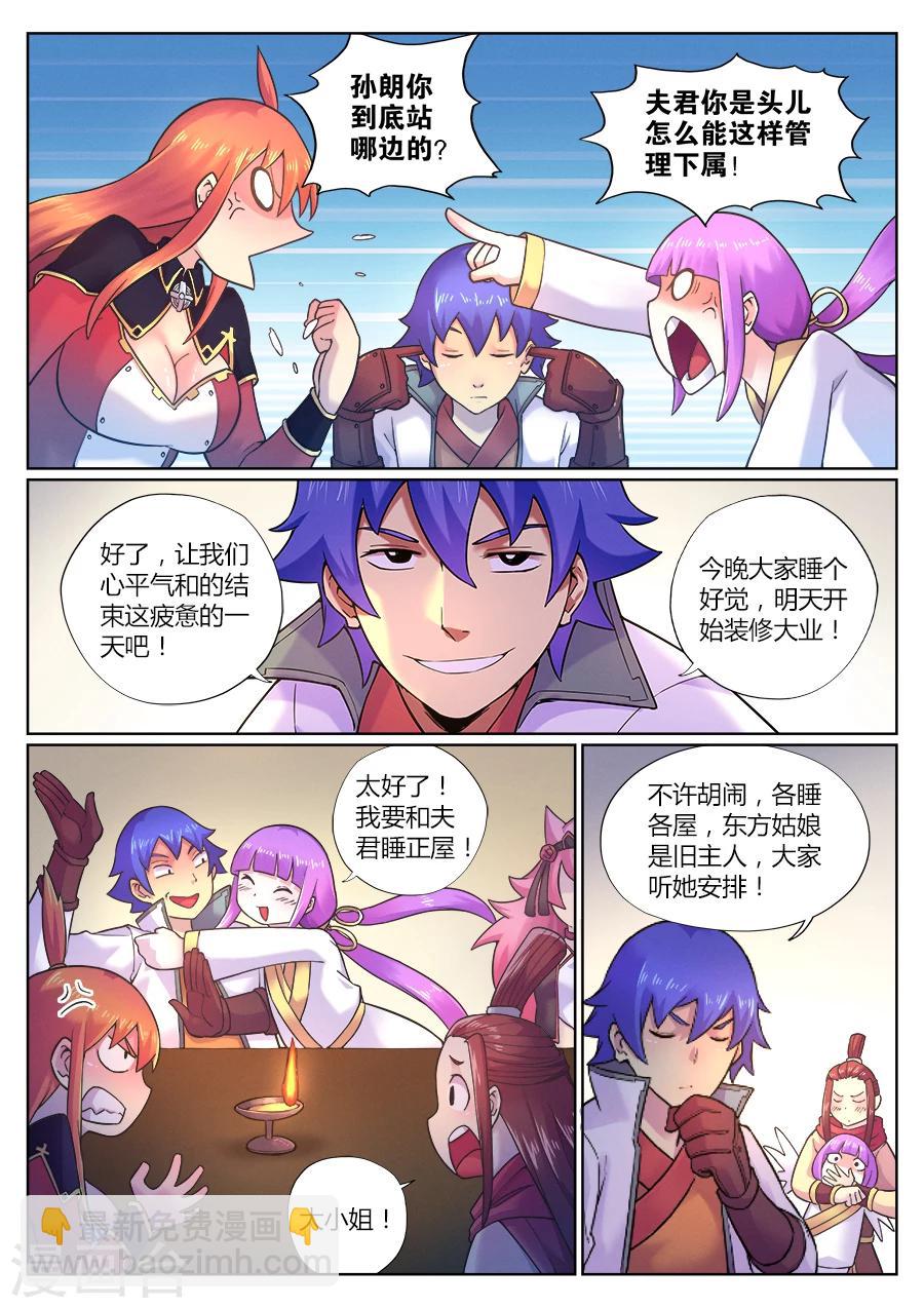 第78话 女游侠的新挑战-第82话