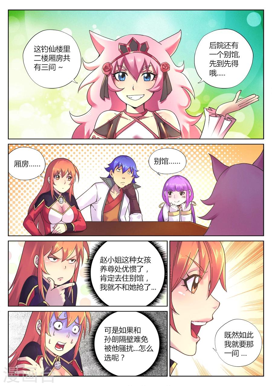 第78话 女游侠的新挑战-第82话