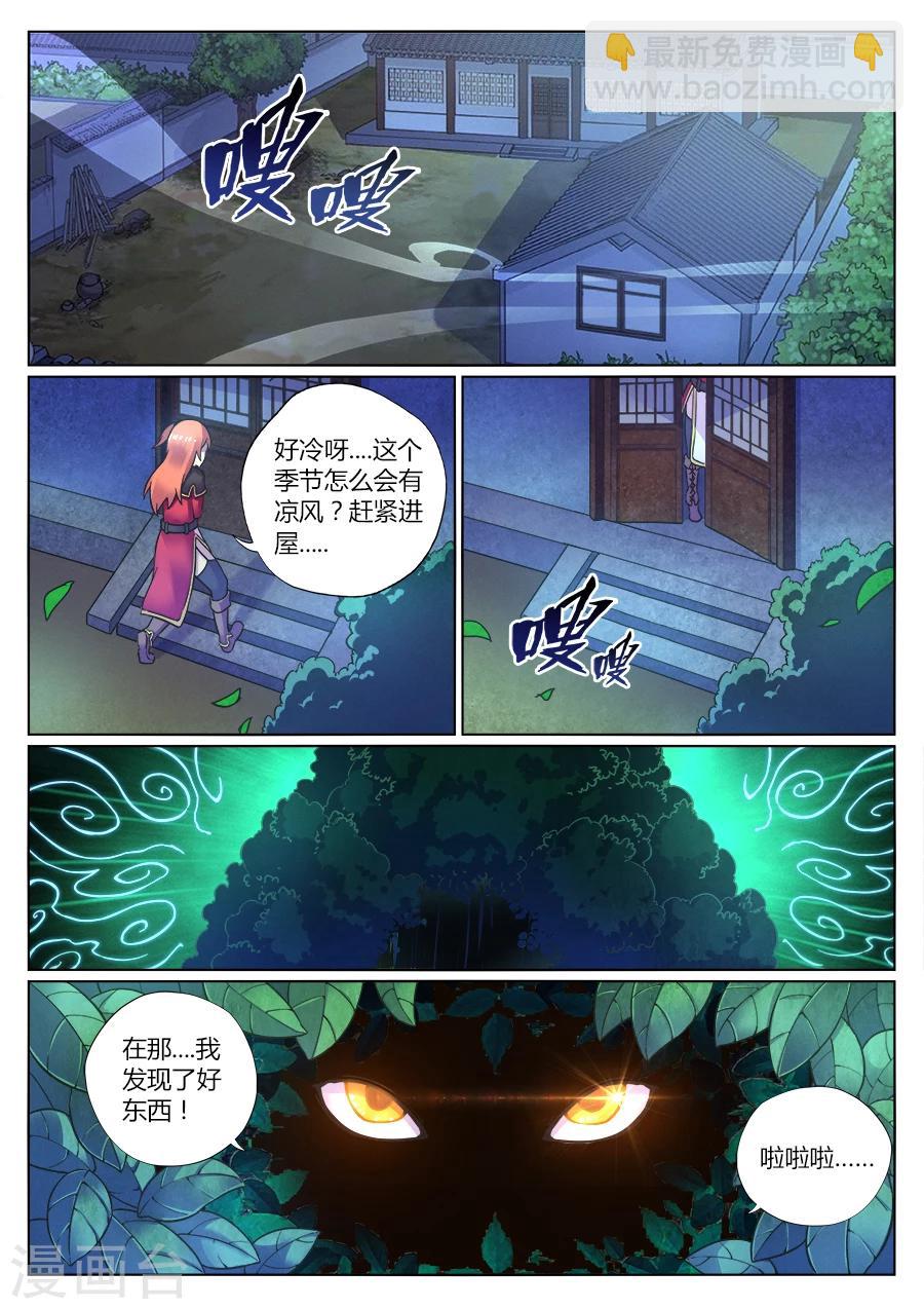 第78话 女游侠的新挑战-第82话