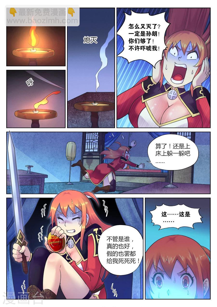 第78话 女游侠的新挑战-第82话