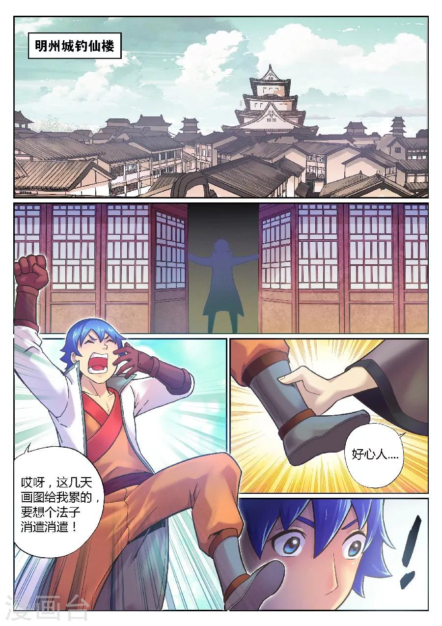 第80话 少侠相面不？-第84话