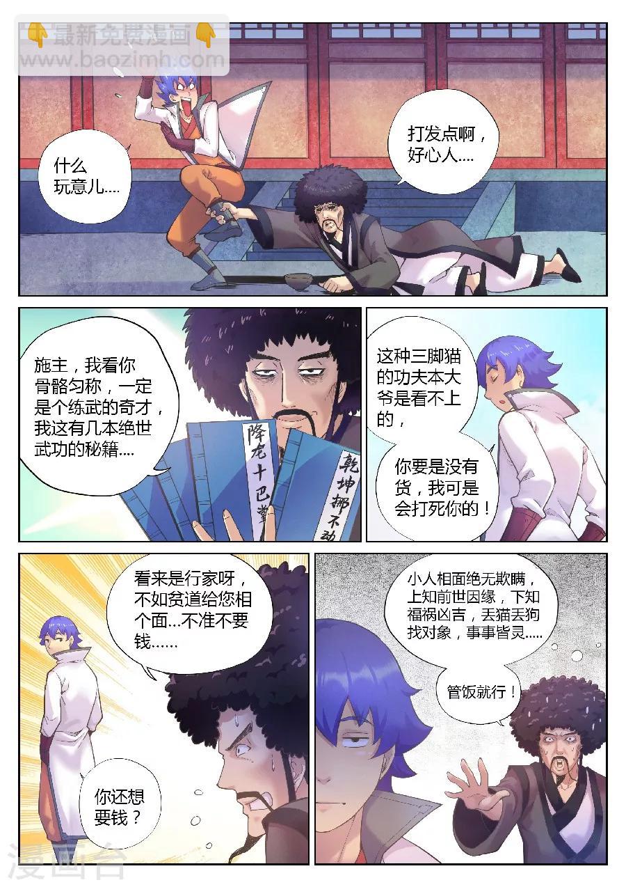 第80话 少侠相面不？-第84话