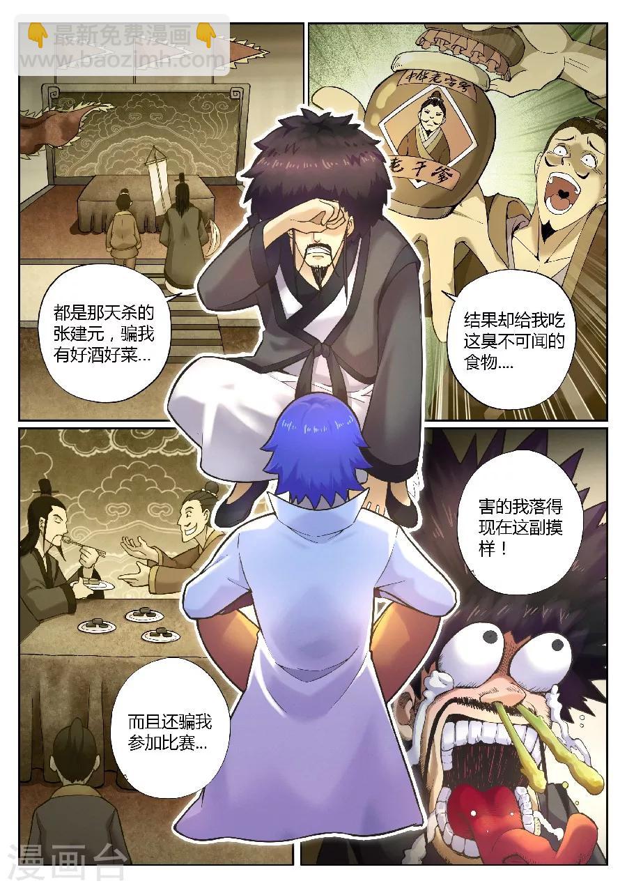 第80话 少侠相面不？-第84话