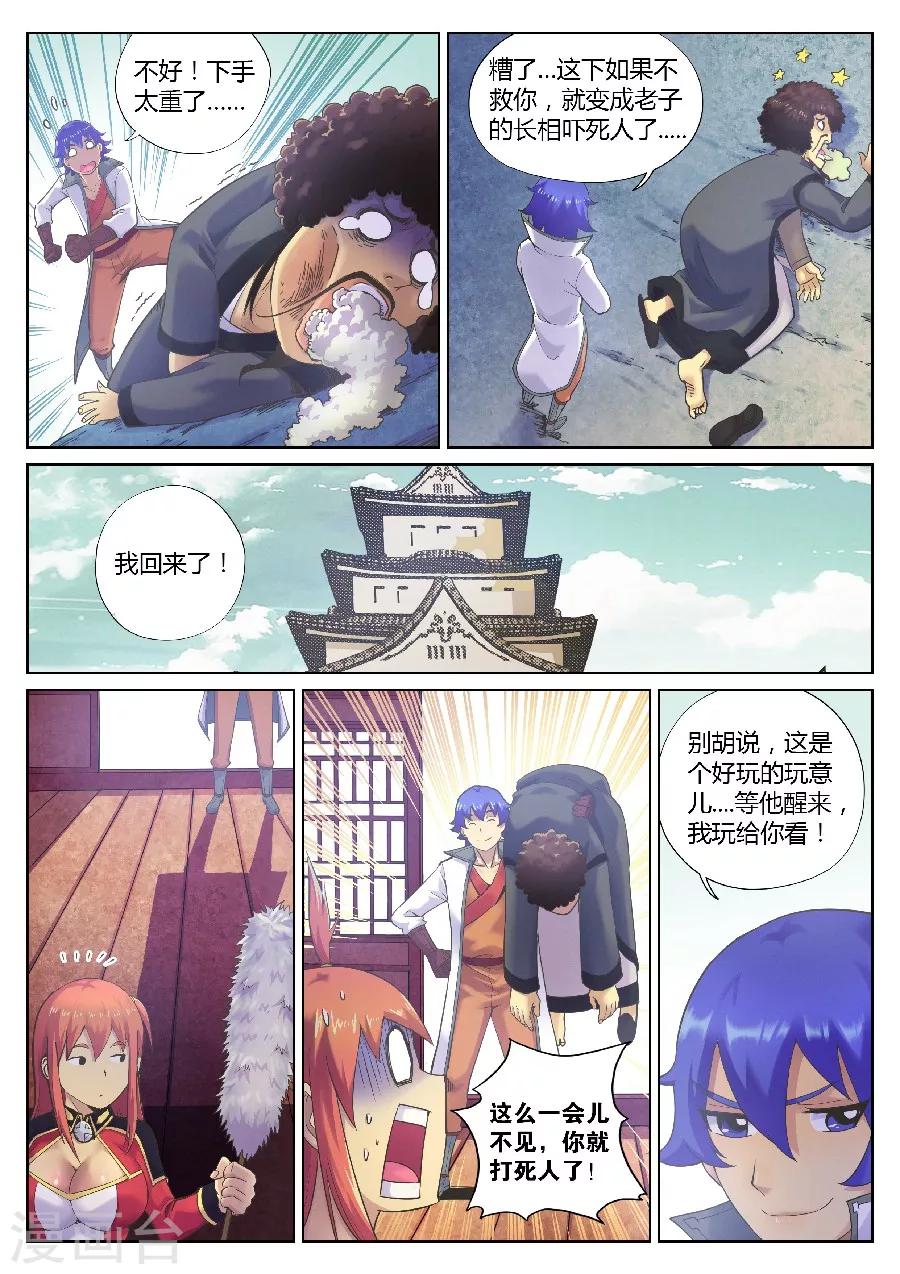 第80话 少侠相面不？-第84话