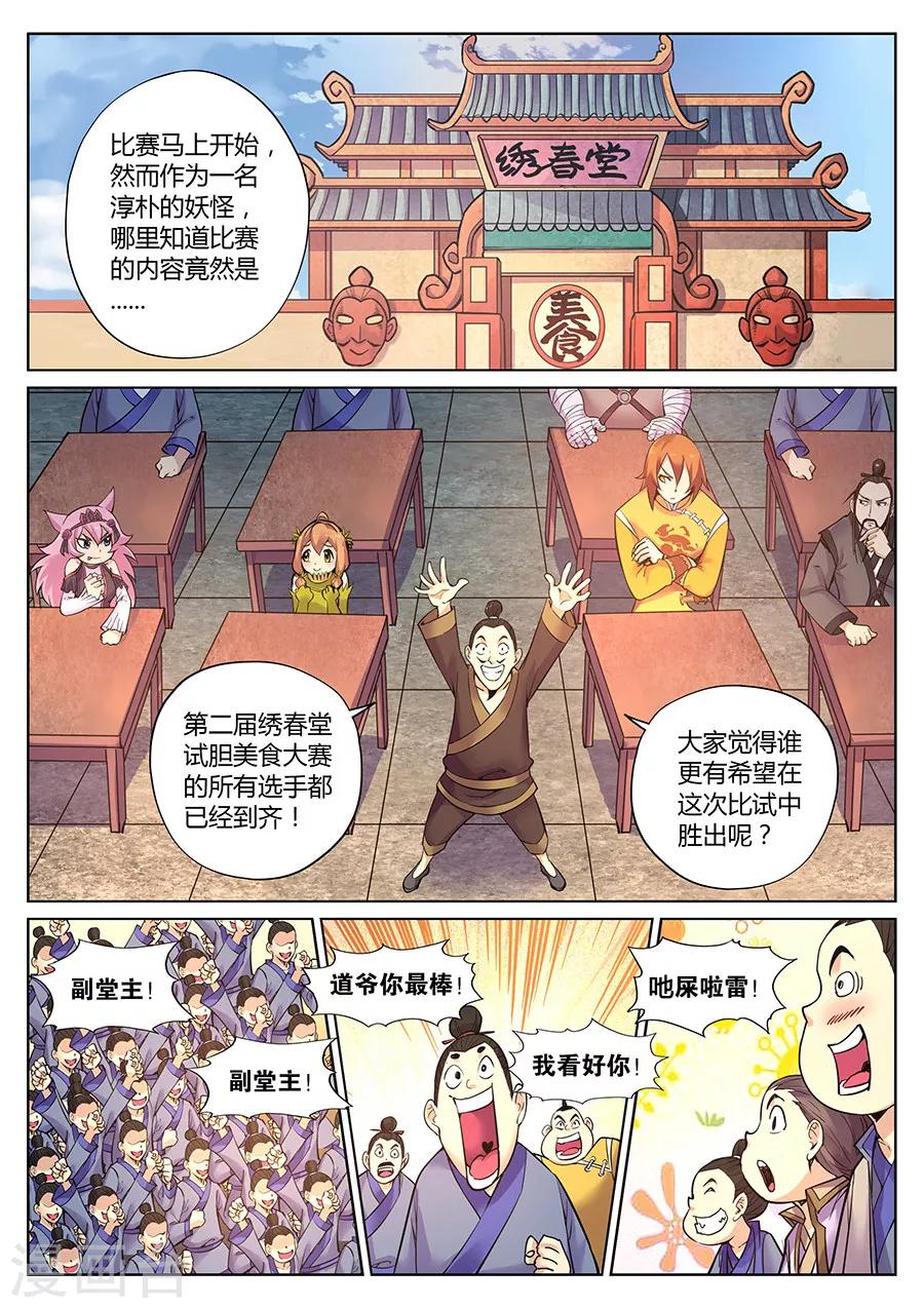 第84话 一出好戏-第88话