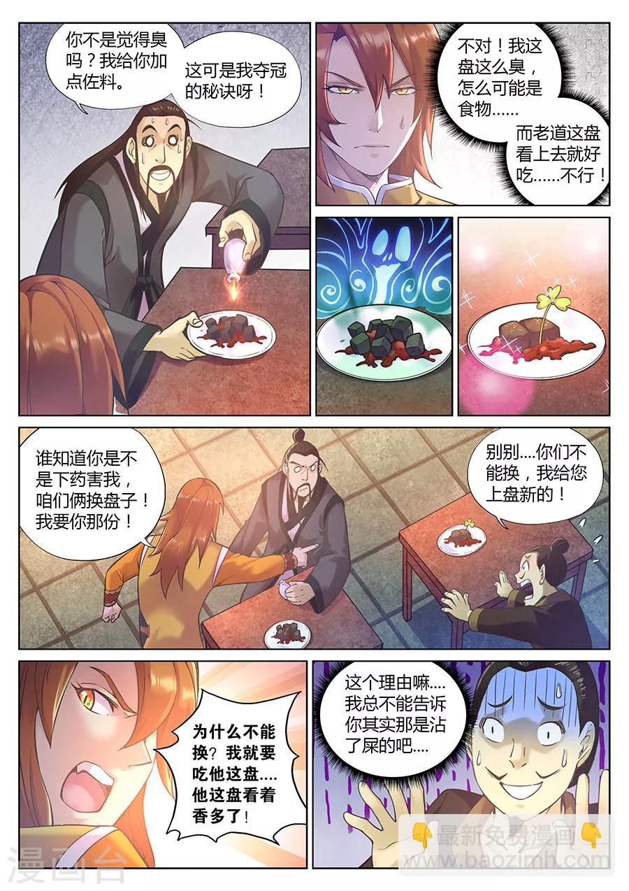 第84话 一出好戏-第88话