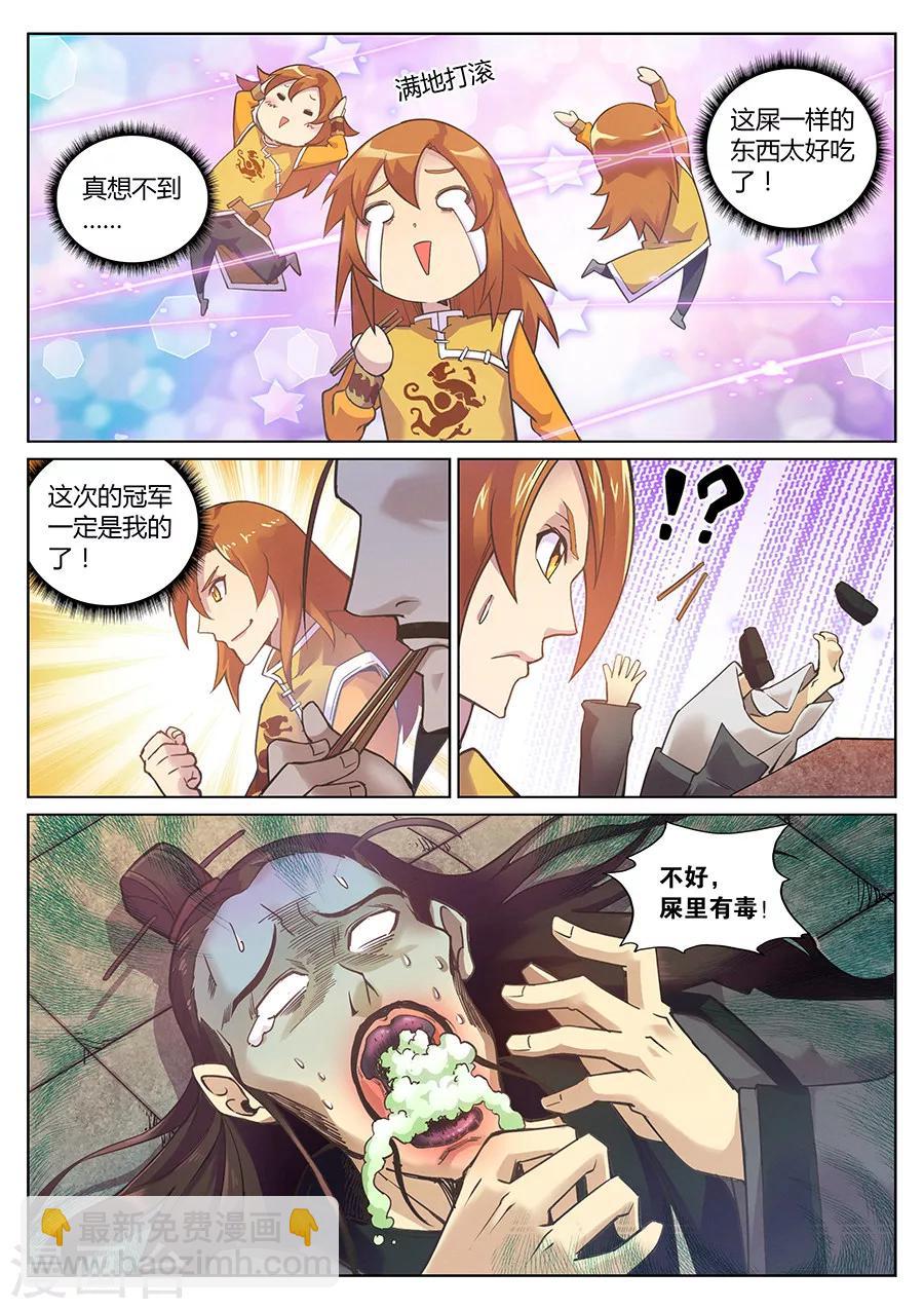 第84话 一出好戏-第88话